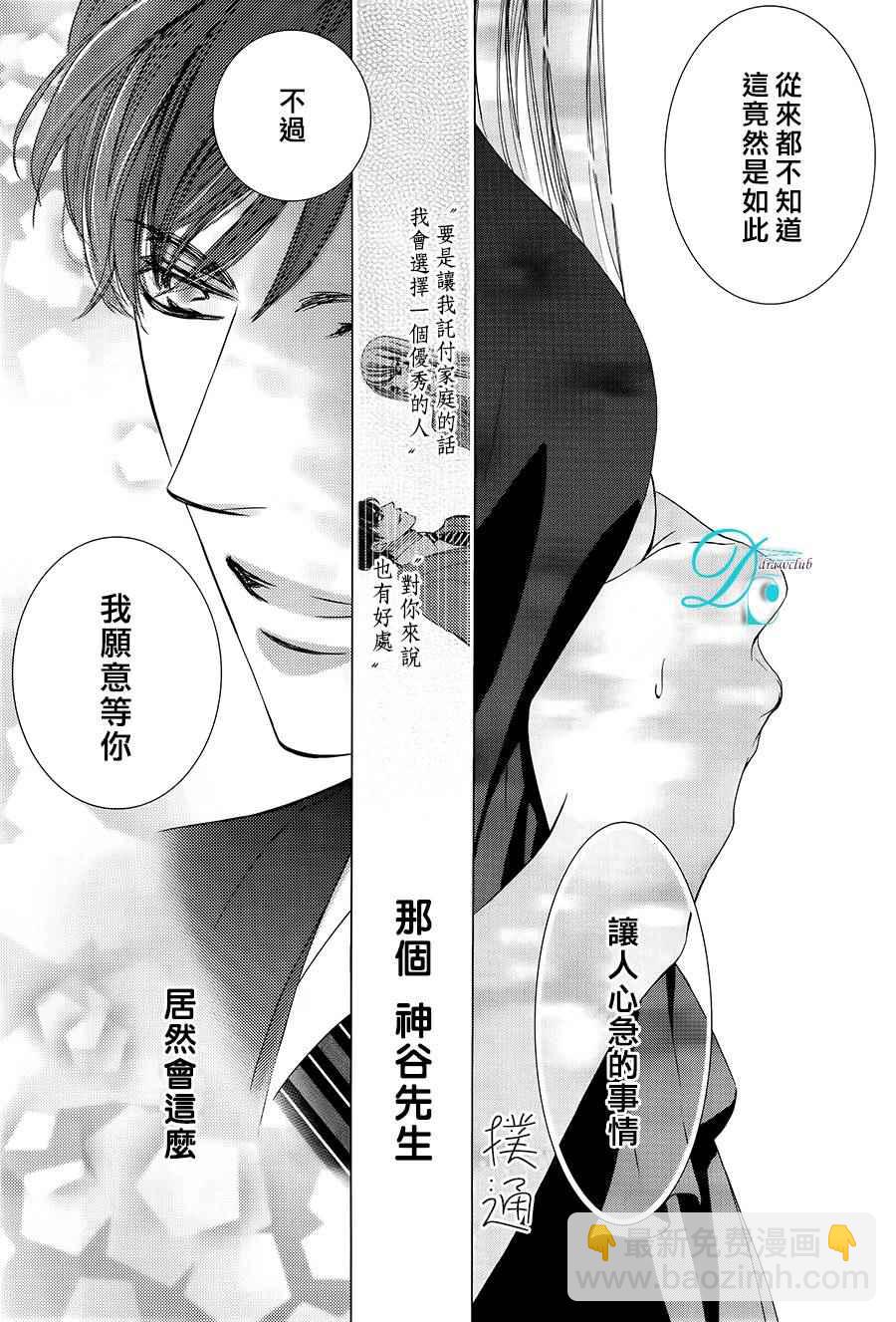 《也许很突然、明天我要结婚了》第23话 第24页