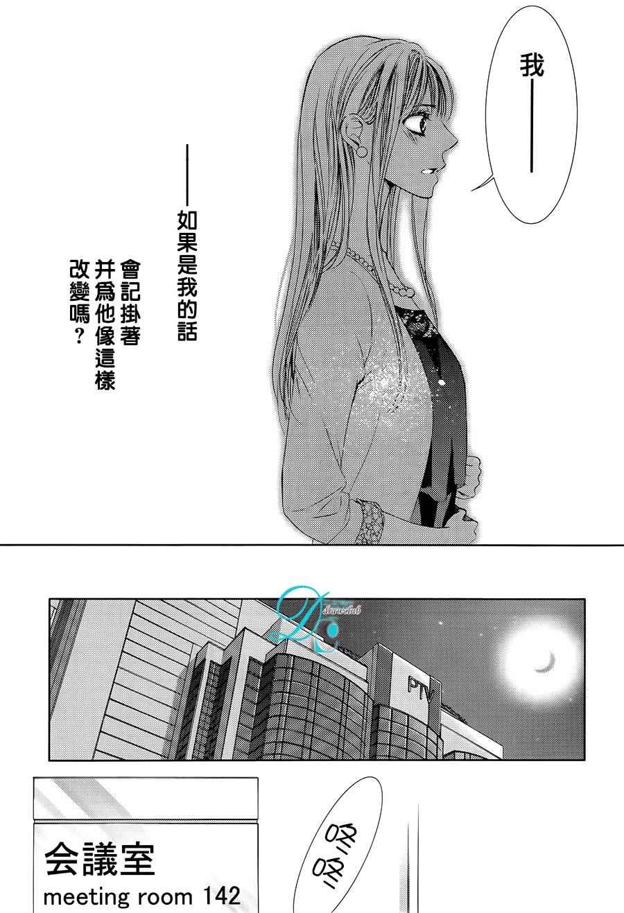《也许很突然、明天我要结婚了》第23话 第25页