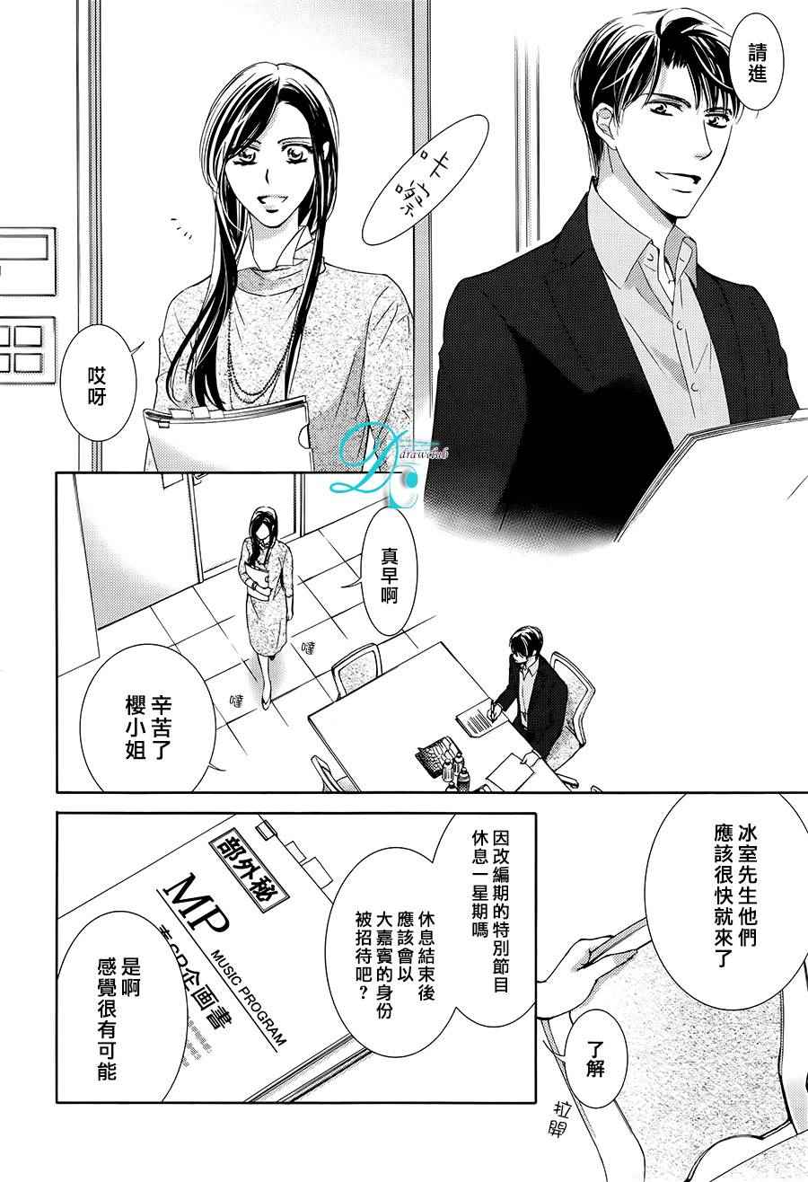 《也许很突然、明天我要结婚了》第23话 第26页