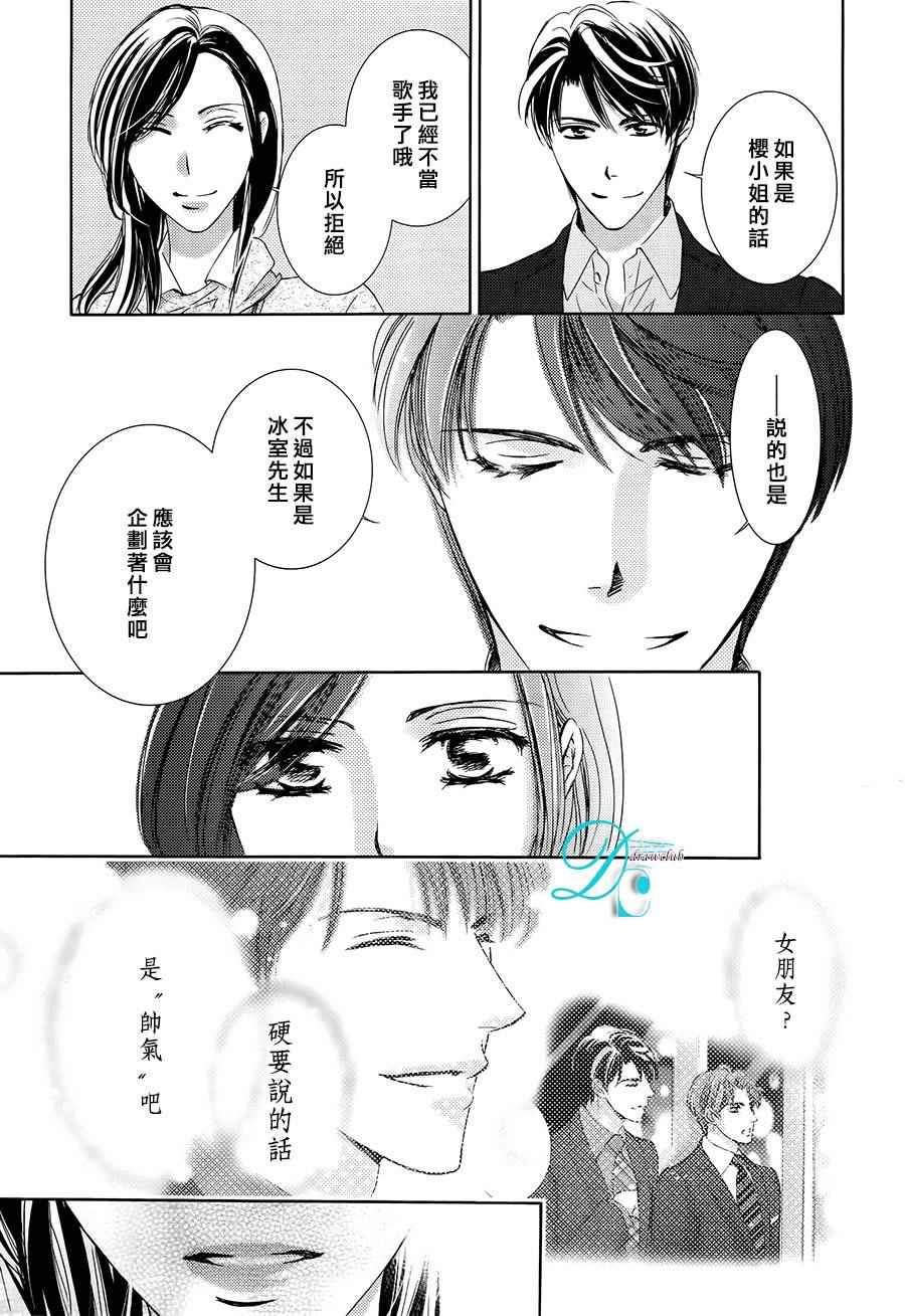 《也许很突然、明天我要结婚了》第23话 第27页
