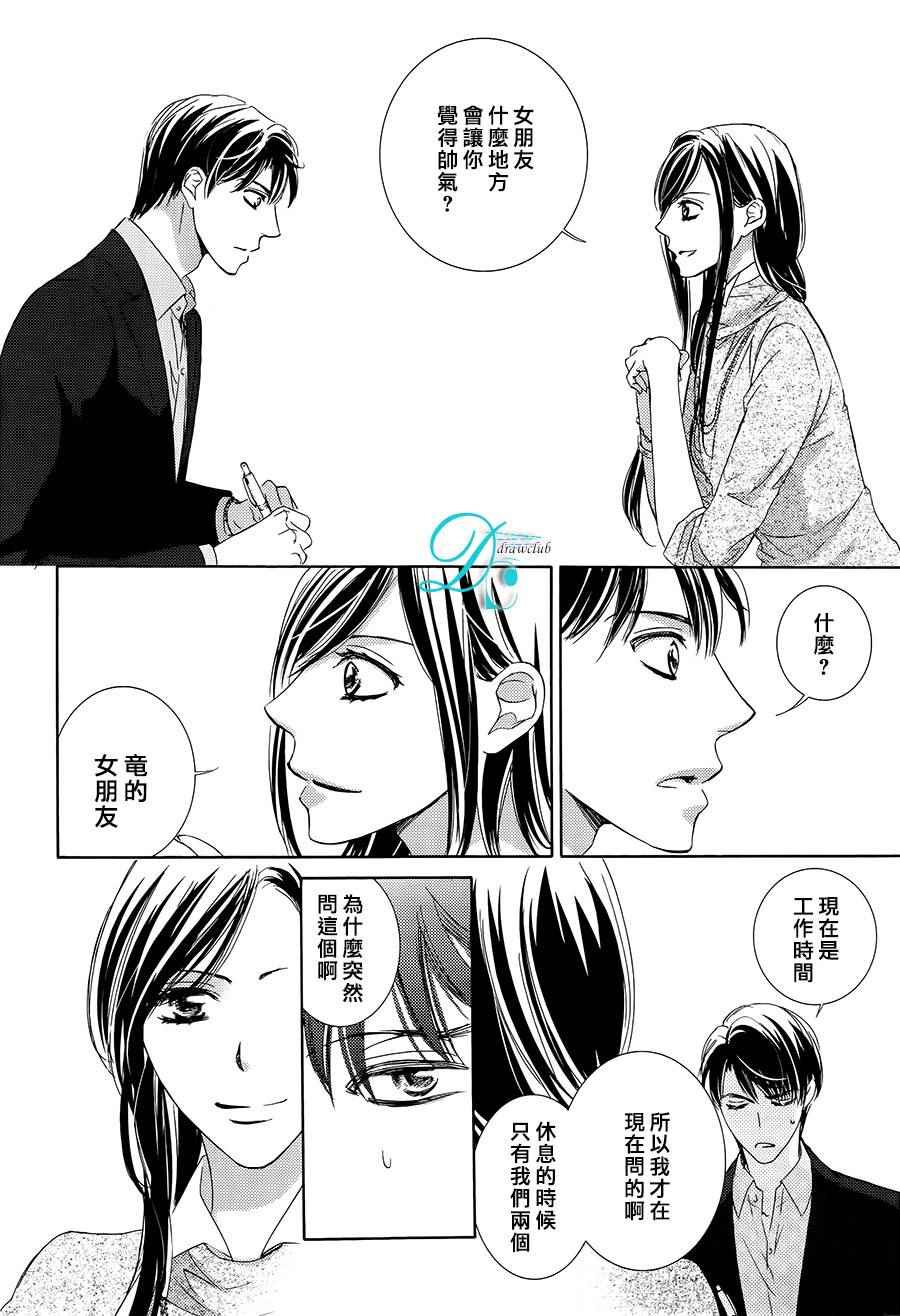 《也许很突然、明天我要结婚了》第23话 第28页