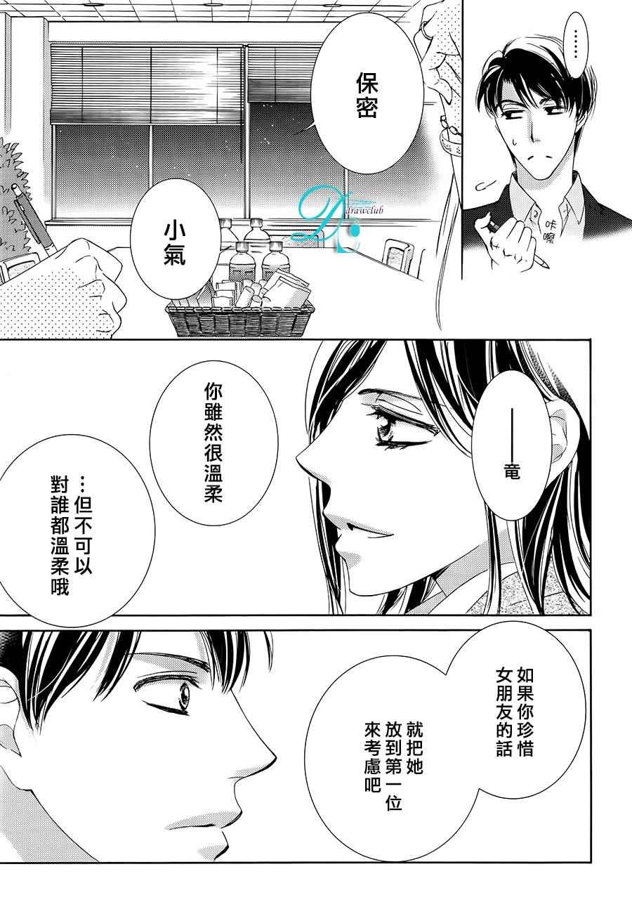 《也许很突然、明天我要结婚了》第23话 第29页