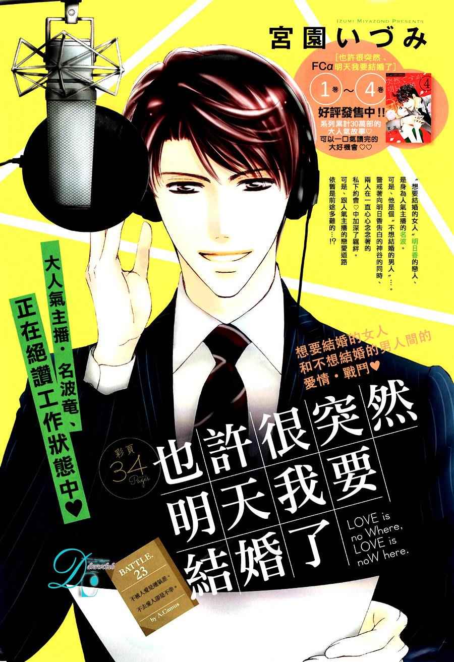 《也许很突然、明天我要结婚了》第23话 第2页