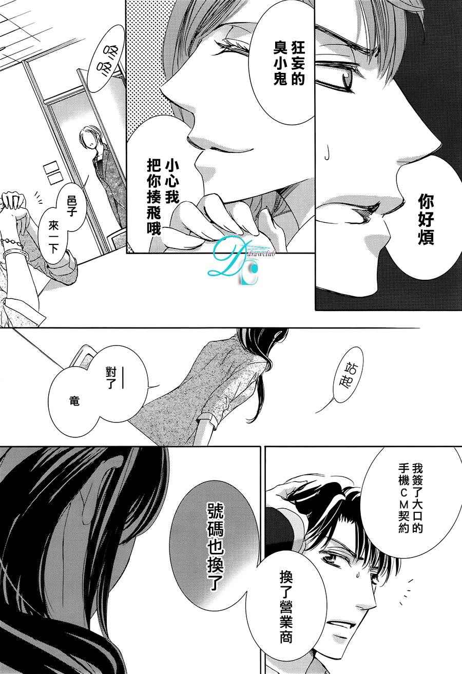 《也许很突然、明天我要结婚了》第23话 第30页