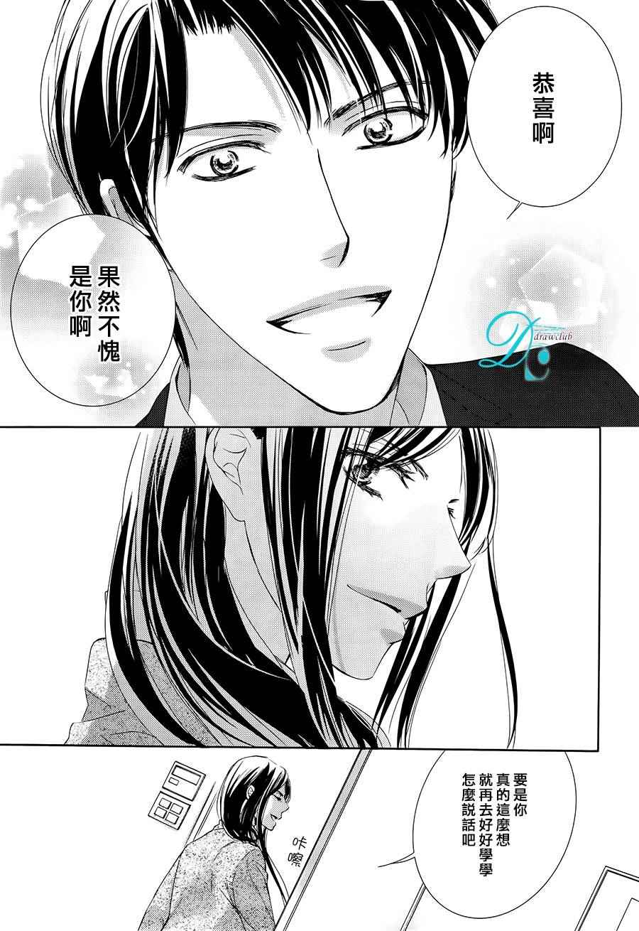 《也许很突然、明天我要结婚了》第23话 第31页