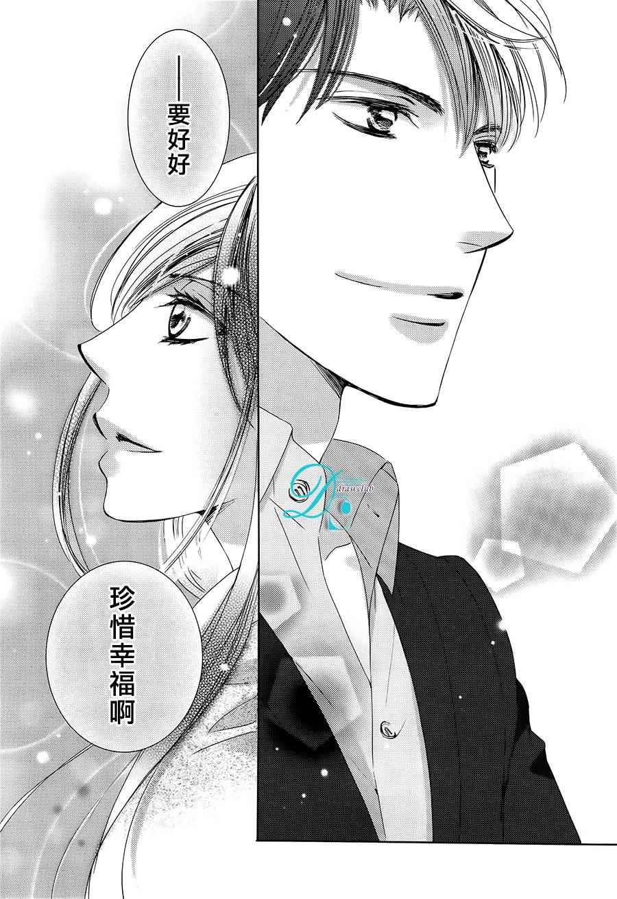 《也许很突然、明天我要结婚了》第23话 第33页