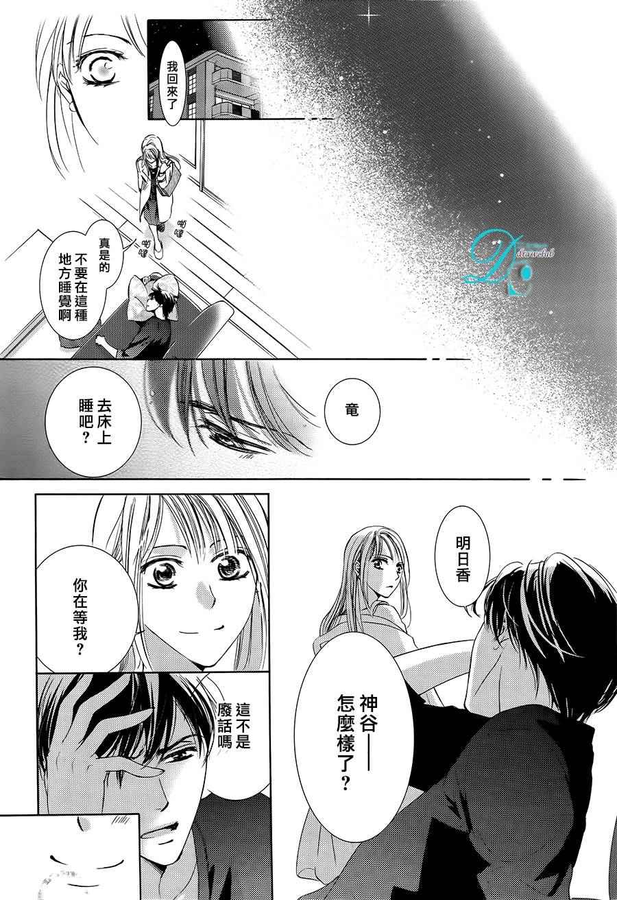 《也许很突然、明天我要结婚了》第23话 第34页