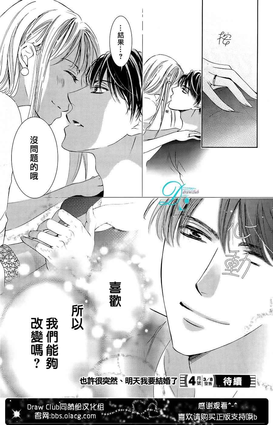 《也许很突然、明天我要结婚了》第23话 第35页