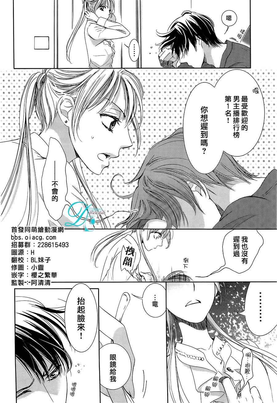 《也许很突然、明天我要结婚了》第23话 第4页