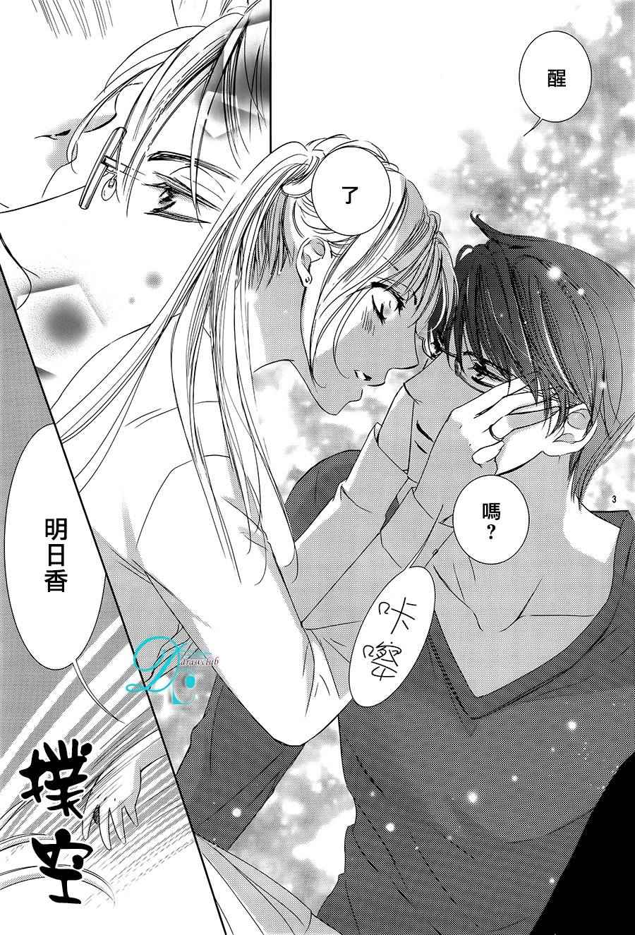 《也许很突然、明天我要结婚了》第23话 第5页