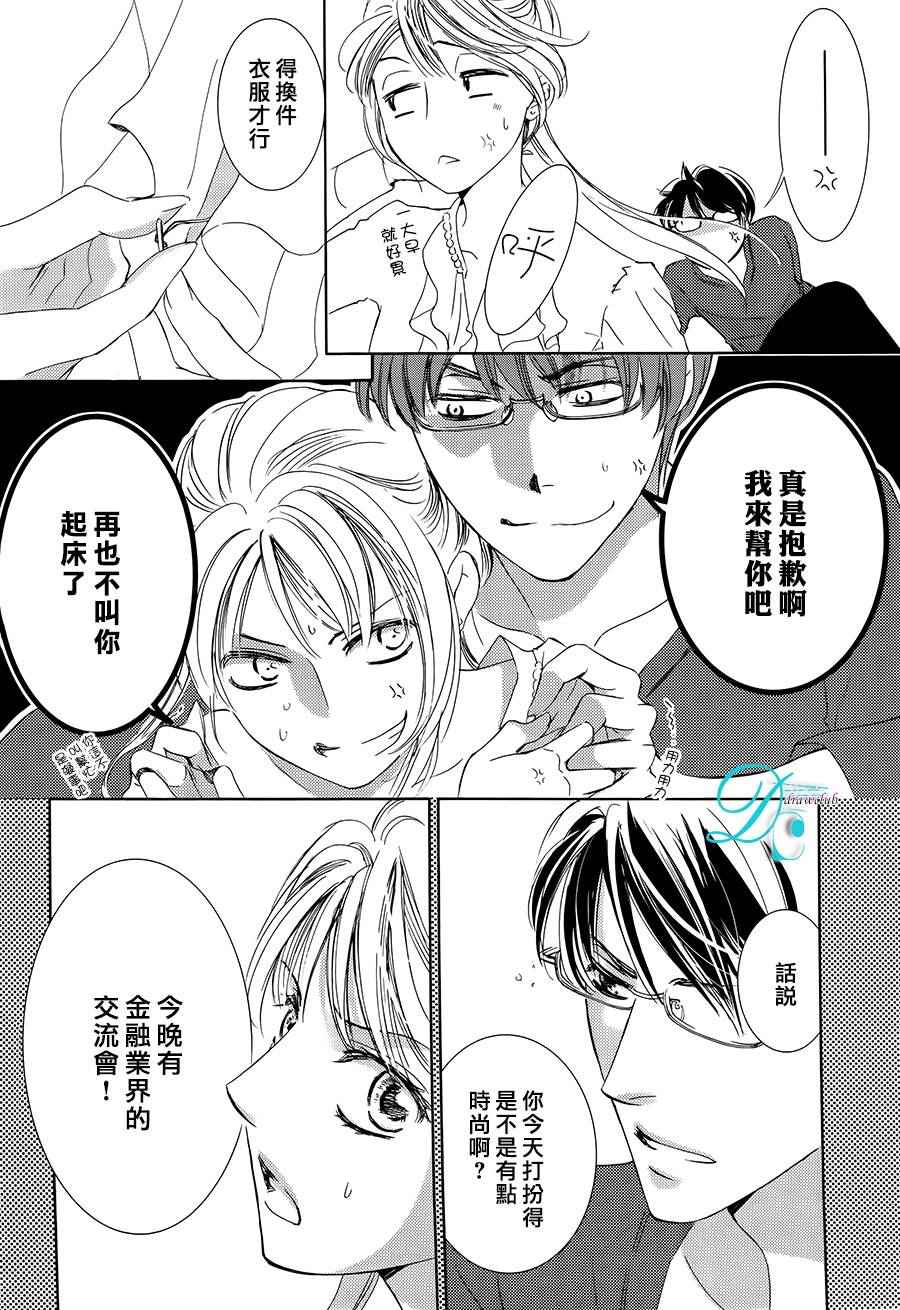 《也许很突然、明天我要结婚了》第23话 第6页