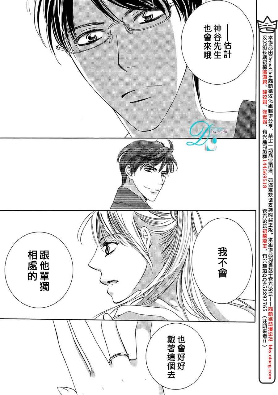 《也许很突然、明天我要结婚了》第23话 第7页