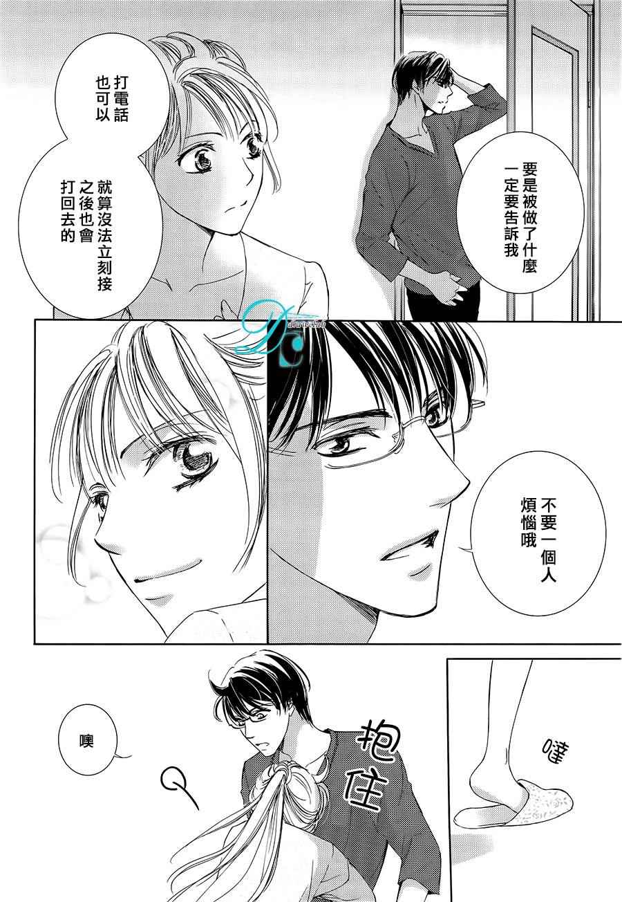 《也许很突然、明天我要结婚了》第23话 第8页