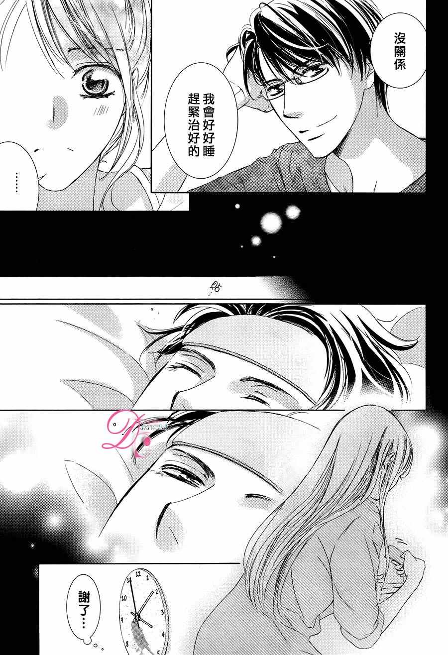 《也许很突然、明天我要结婚了》第27话 第10页