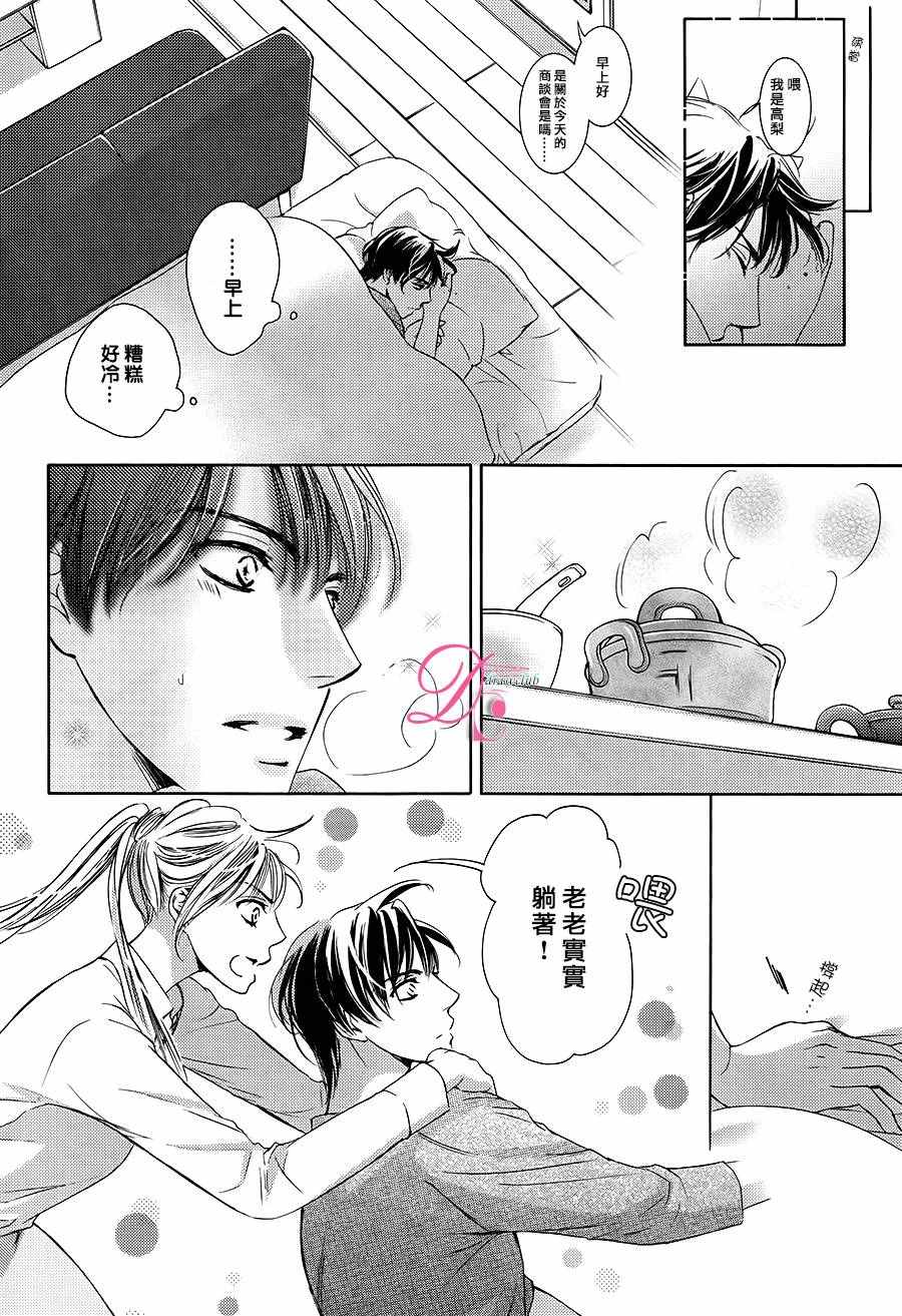 《也许很突然、明天我要结婚了》第27话 第11页