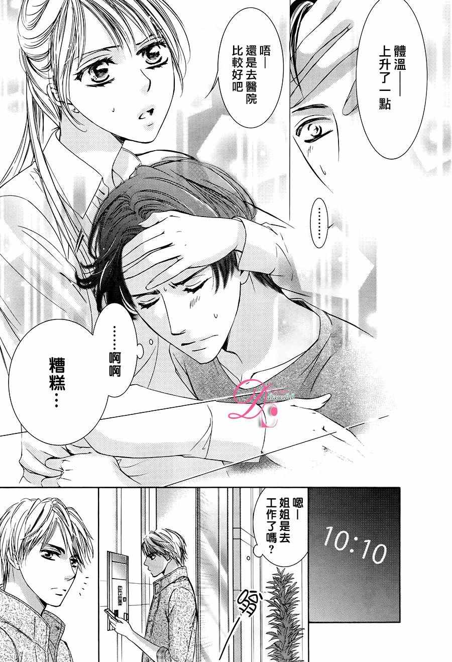 《也许很突然、明天我要结婚了》第27话 第12页