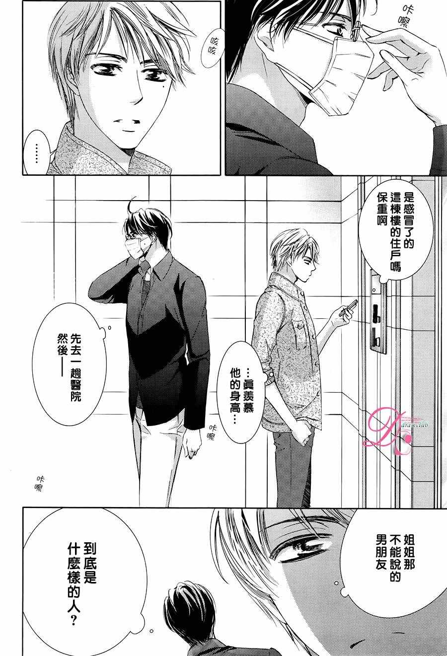 《也许很突然、明天我要结婚了》第27话 第13页