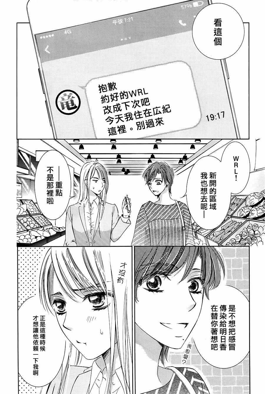 《也许很突然、明天我要结婚了》第27话 第14页