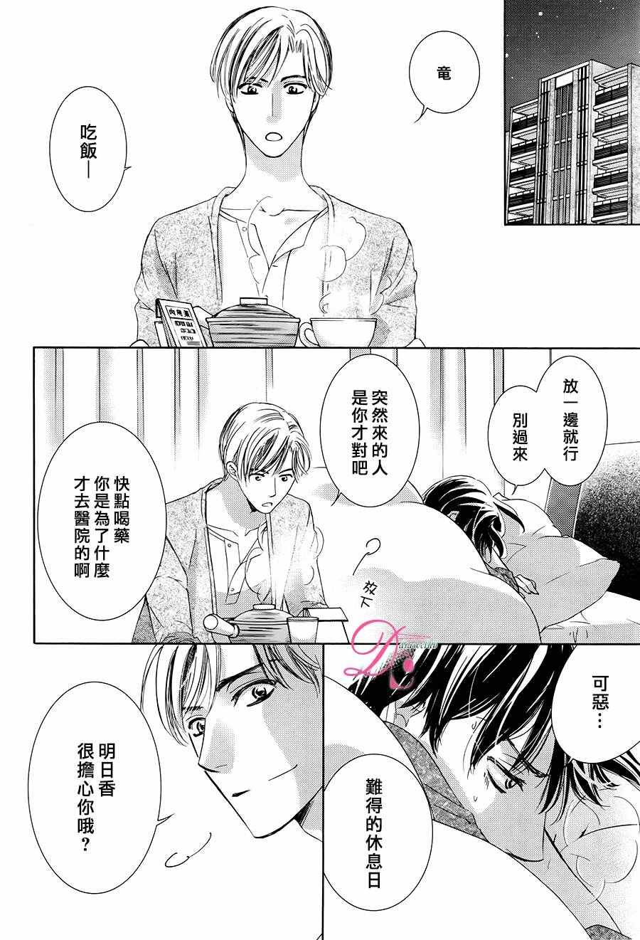 《也许很突然、明天我要结婚了》第27话 第15页