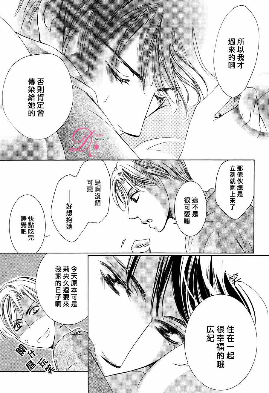 《也许很突然、明天我要结婚了》第27话 第16页