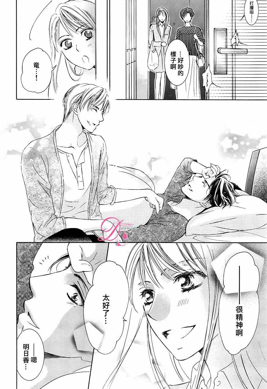 《也许很突然、明天我要结婚了》第27话 第17页