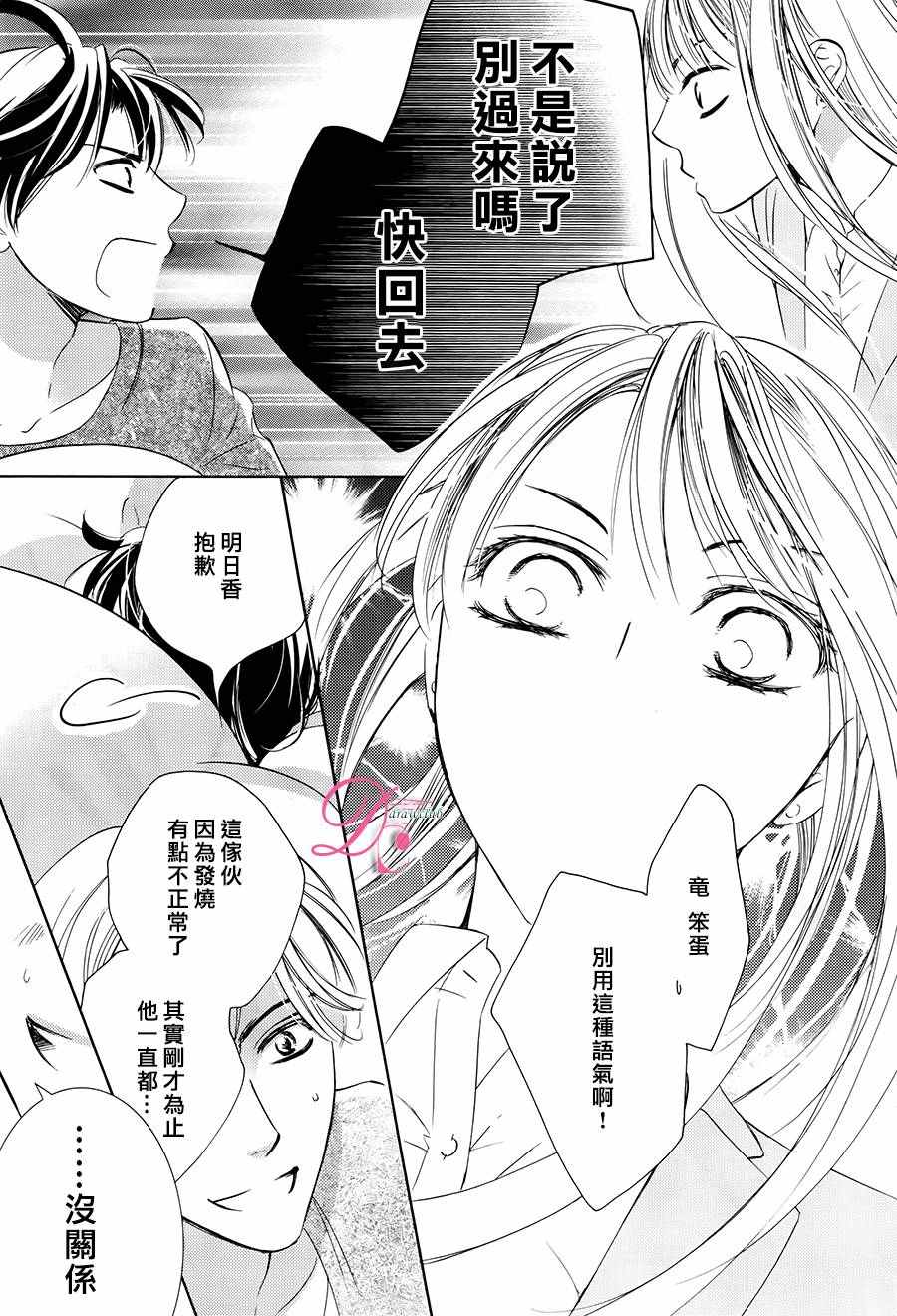 《也许很突然、明天我要结婚了》第27话 第18页