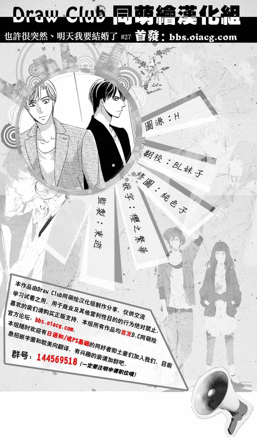 《也许很突然、明天我要结婚了》第27话 第1页