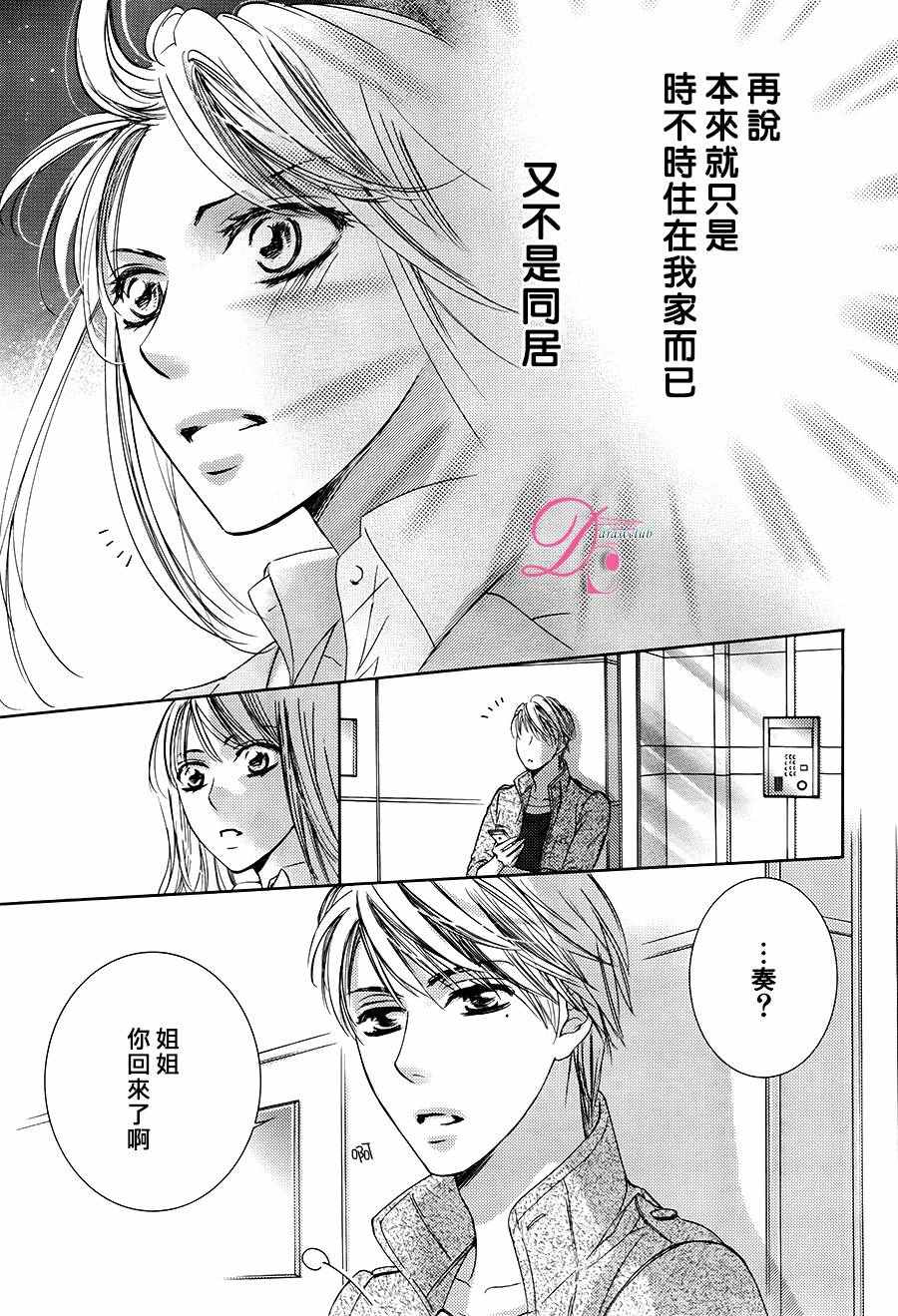 《也许很突然、明天我要结婚了》第27话 第20页