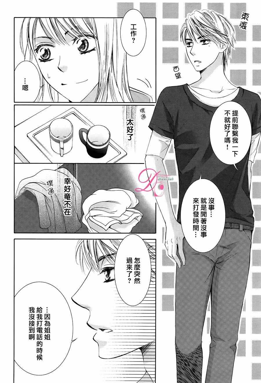 《也许很突然、明天我要结婚了》第27话 第21页