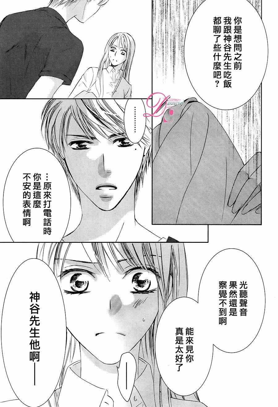 《也许很突然、明天我要结婚了》第27话 第22页