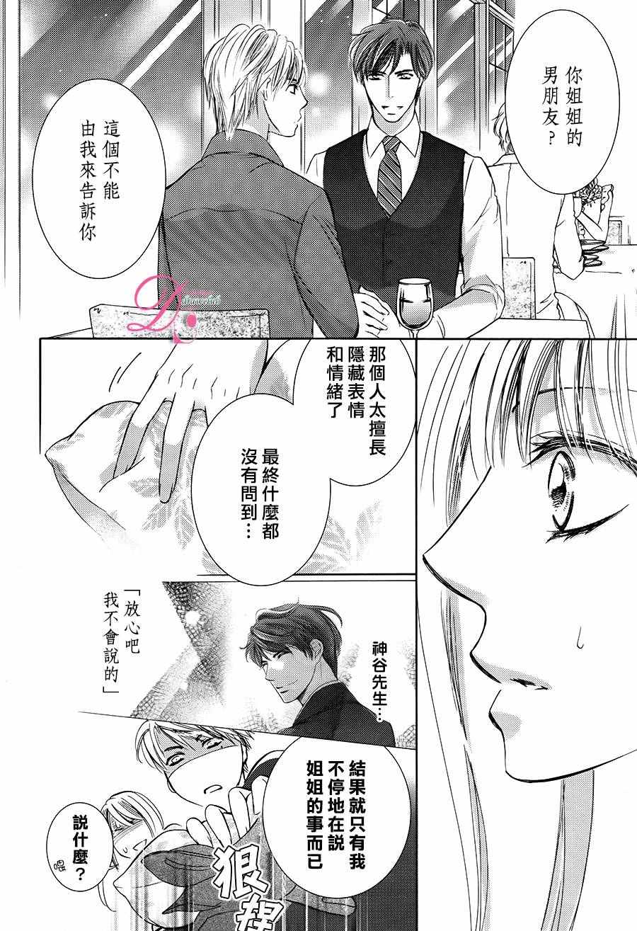 《也许很突然、明天我要结婚了》第27话 第23页