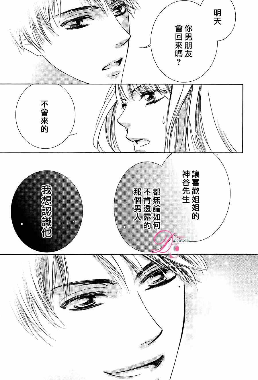 《也许很突然、明天我要结婚了》第27话 第24页