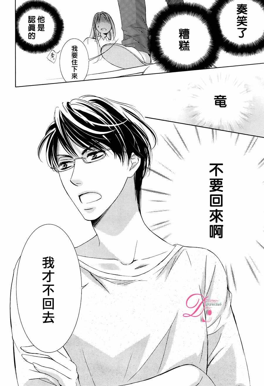 《也许很突然、明天我要结婚了》第27话 第25页