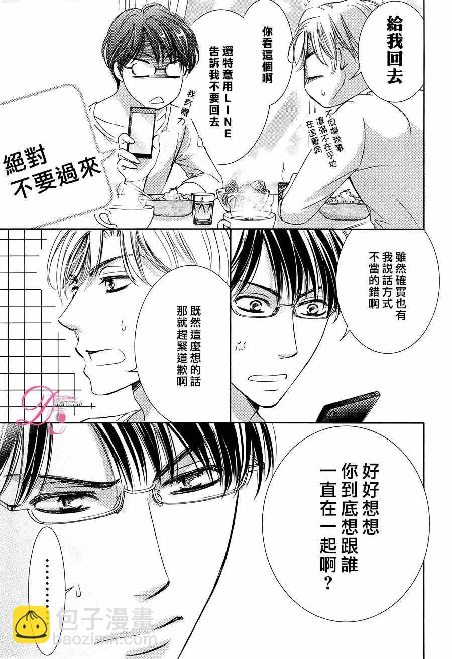 《也许很突然、明天我要结婚了》第27话 第26页