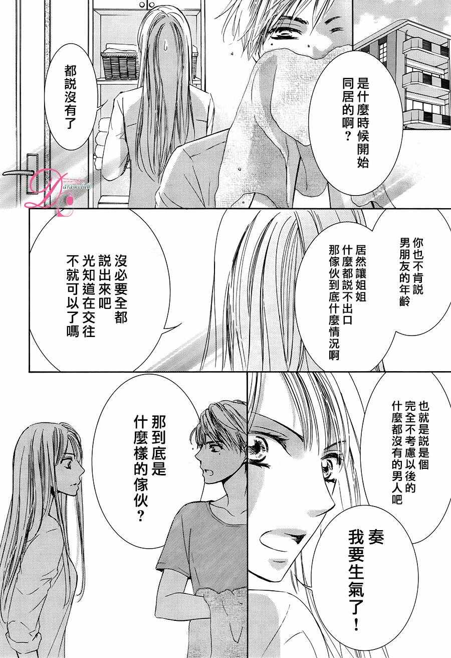 《也许很突然、明天我要结婚了》第27话 第27页