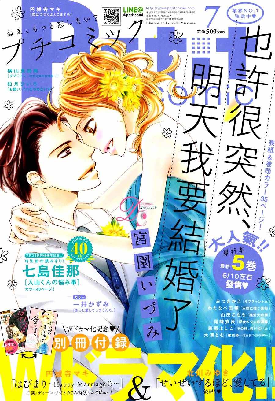 《也许很突然、明天我要结婚了》第27话 第2页