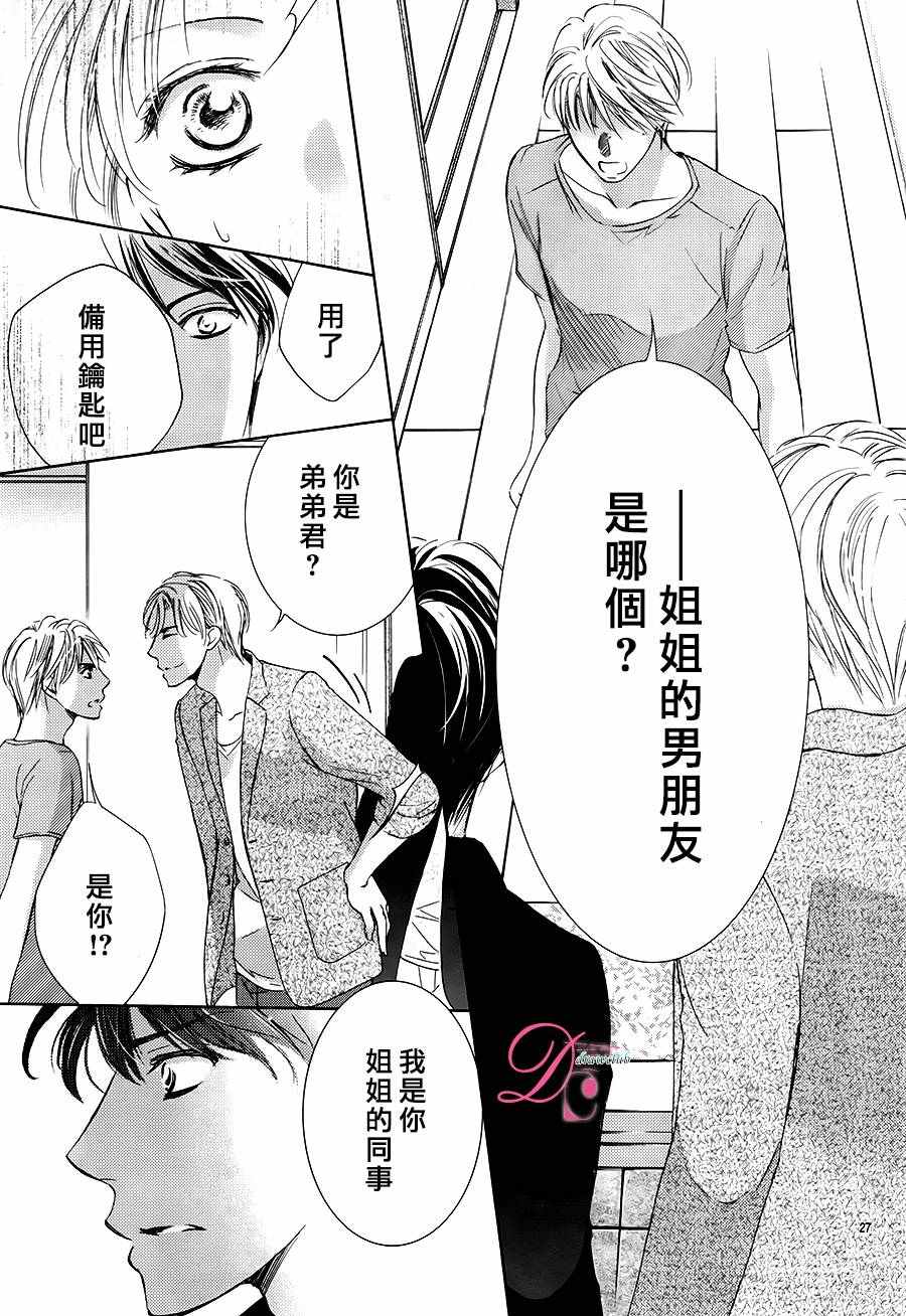 《也许很突然、明天我要结婚了》第27话 第30页