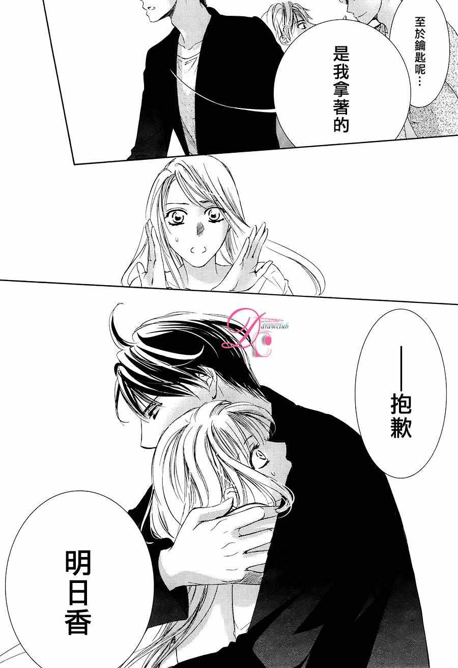 《也许很突然、明天我要结婚了》第27话 第31页