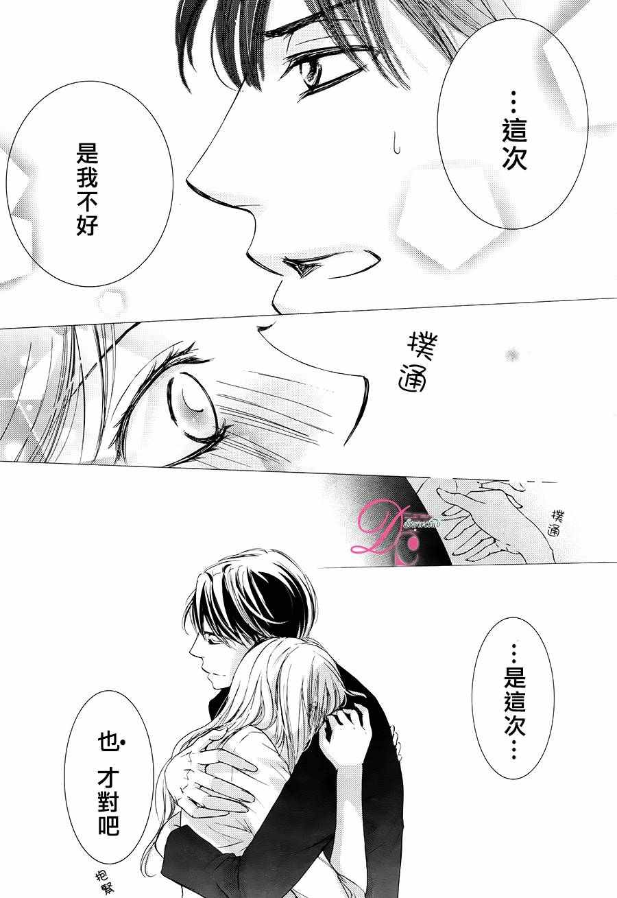 《也许很突然、明天我要结婚了》第27话 第32页