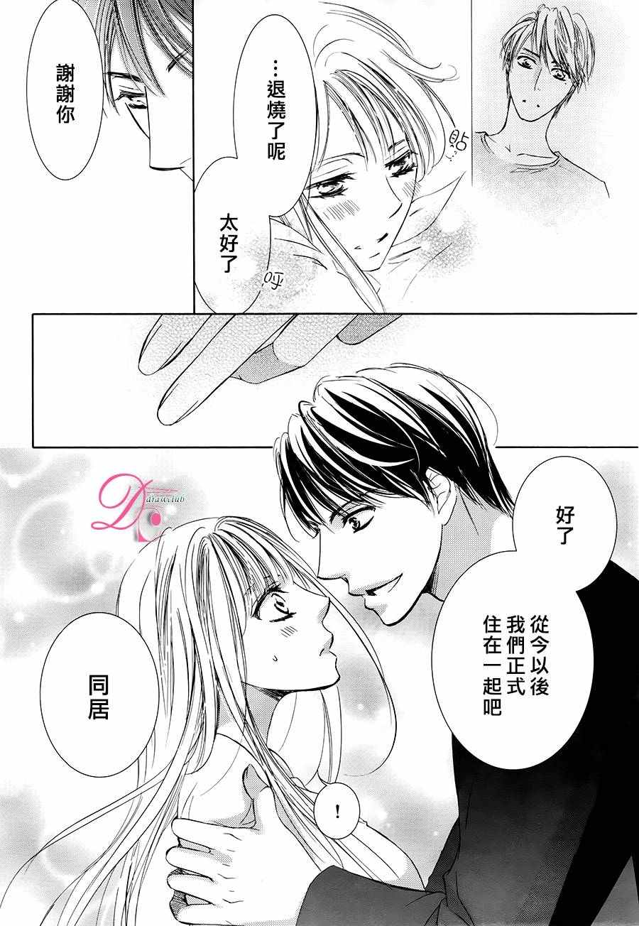 《也许很突然、明天我要结婚了》第27话 第33页