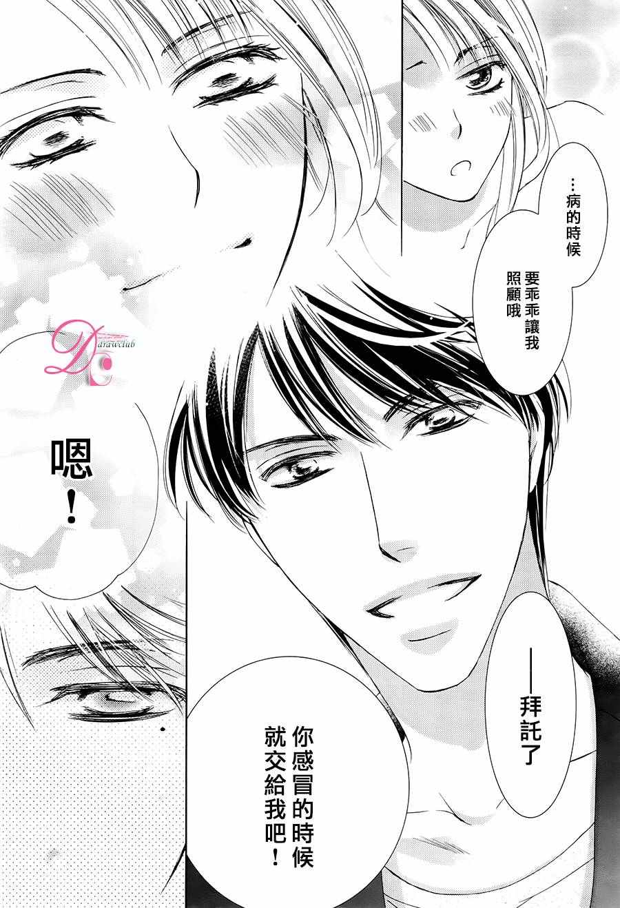 《也许很突然、明天我要结婚了》第27话 第34页