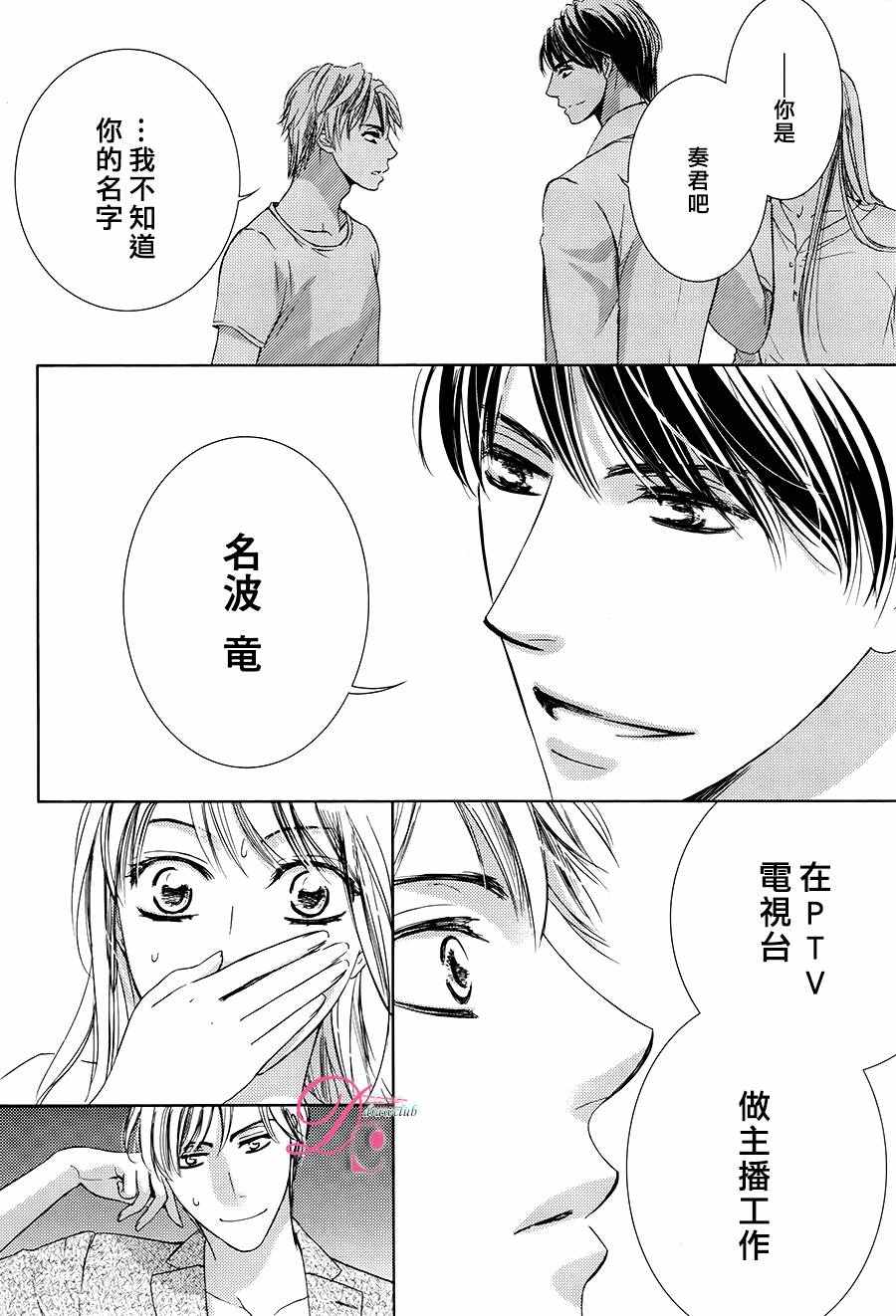 《也许很突然、明天我要结婚了》第27话 第35页
