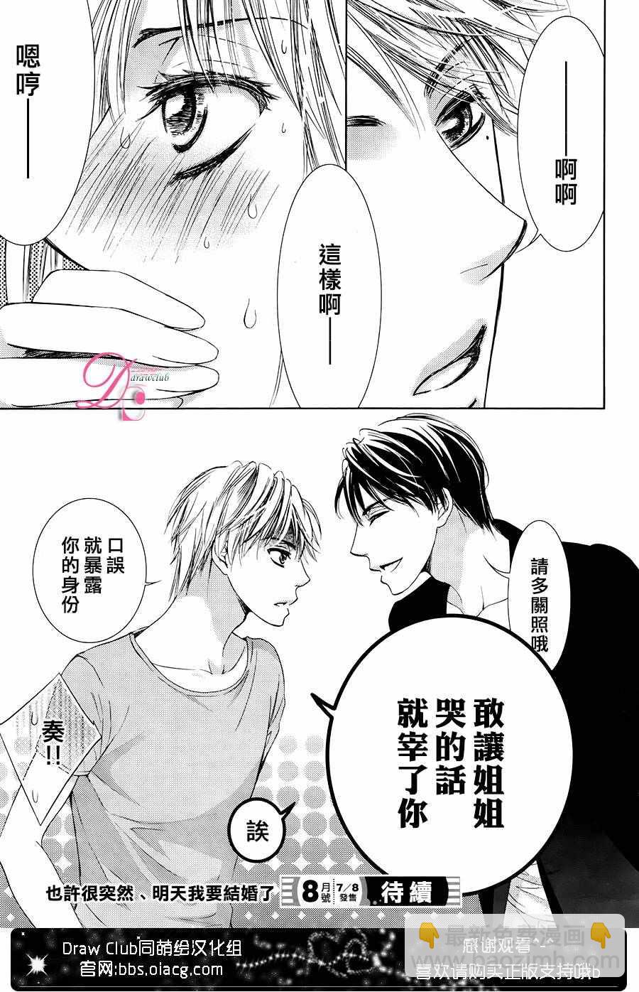 《也许很突然、明天我要结婚了》第27话 第36页