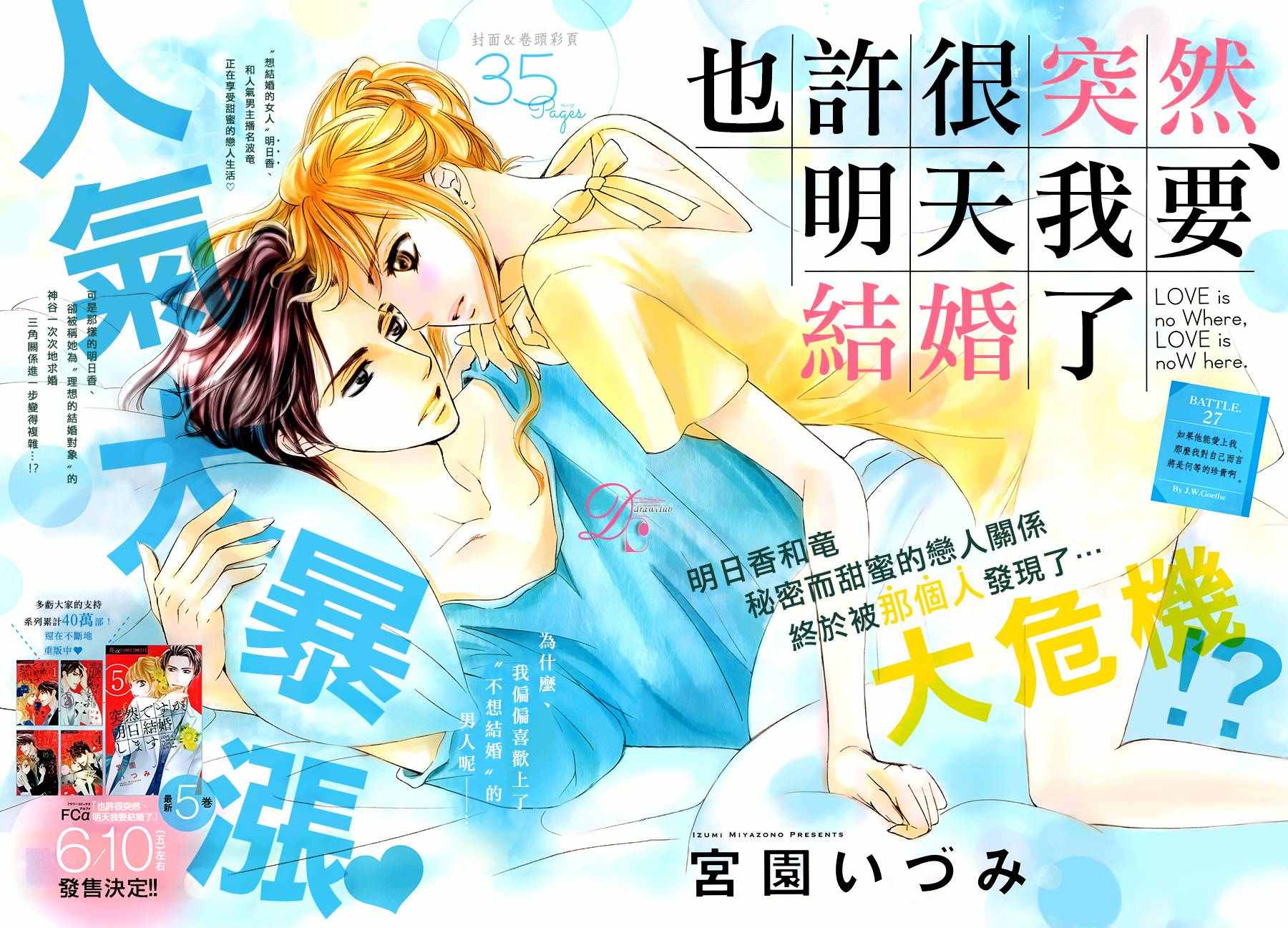 《也许很突然、明天我要结婚了》第27话 第3页