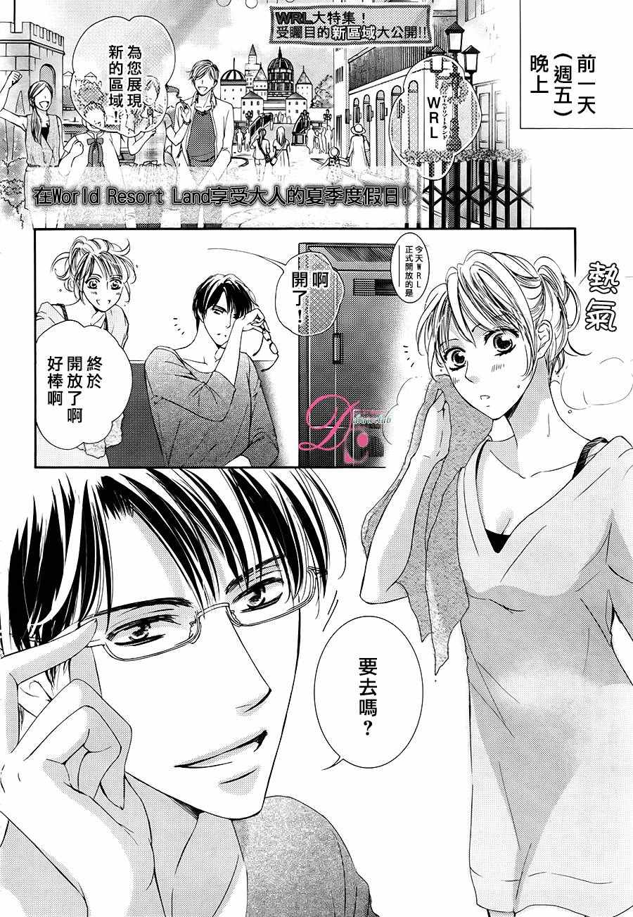 《也许很突然、明天我要结婚了》第27话 第5页