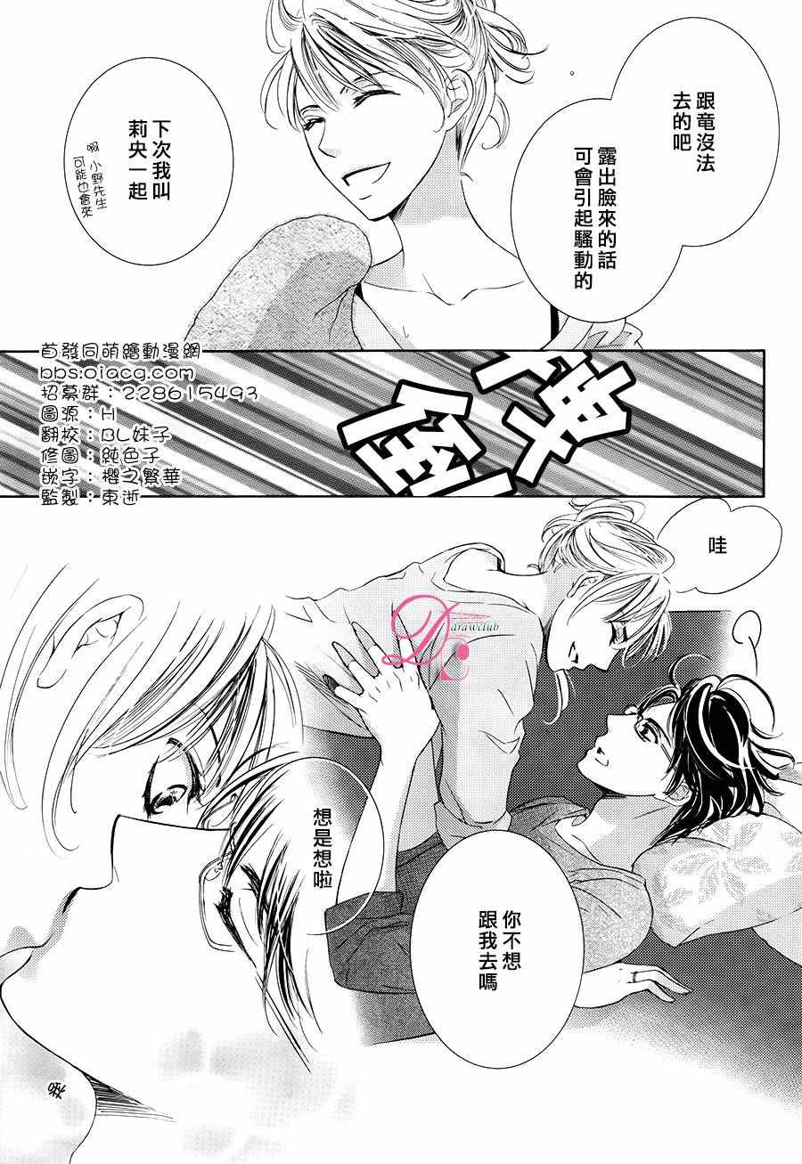《也许很突然、明天我要结婚了》第27话 第6页