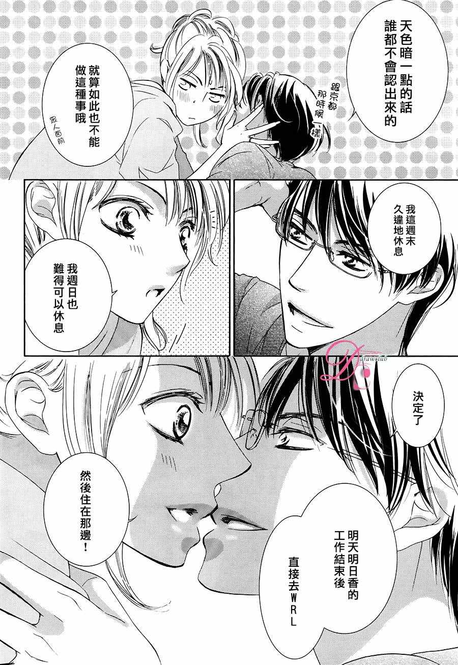 《也许很突然、明天我要结婚了》第27话 第7页