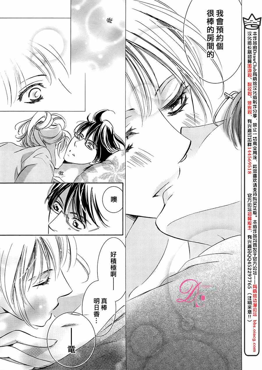 《也许很突然、明天我要结婚了》第27话 第8页
