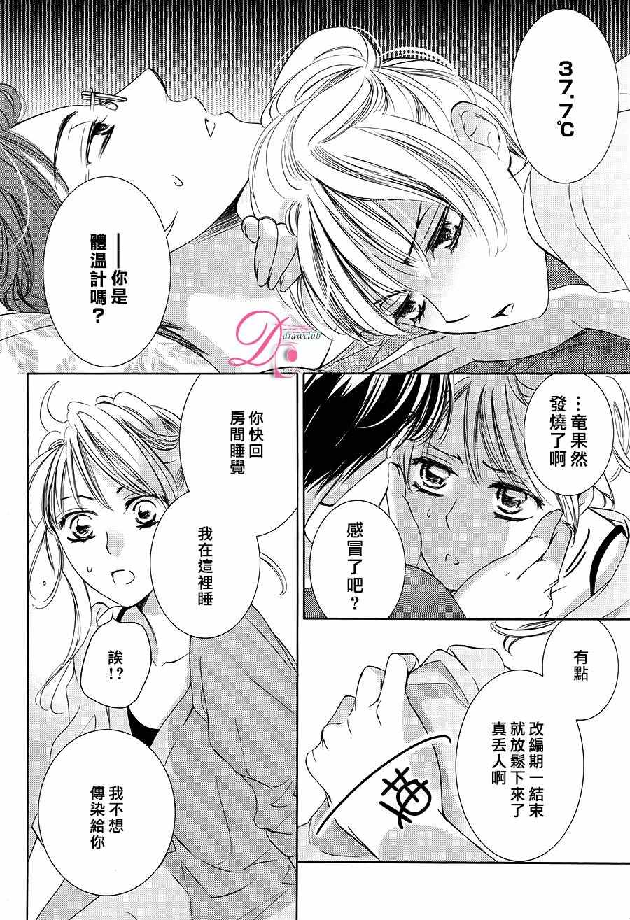 《也许很突然、明天我要结婚了》第27话 第9页
