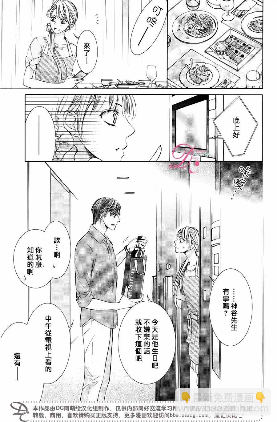 《也许很突然、明天我要结婚了》第29话 第10页